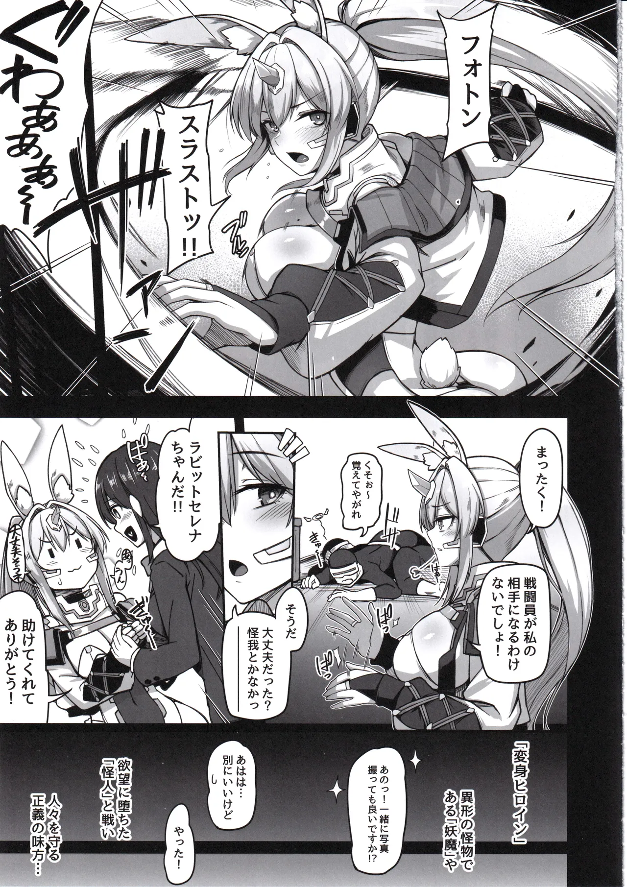 Byakkou Tsukihime Rabbit Serena  #Shokushu Kaijin  Haiboku Hen page 4 full