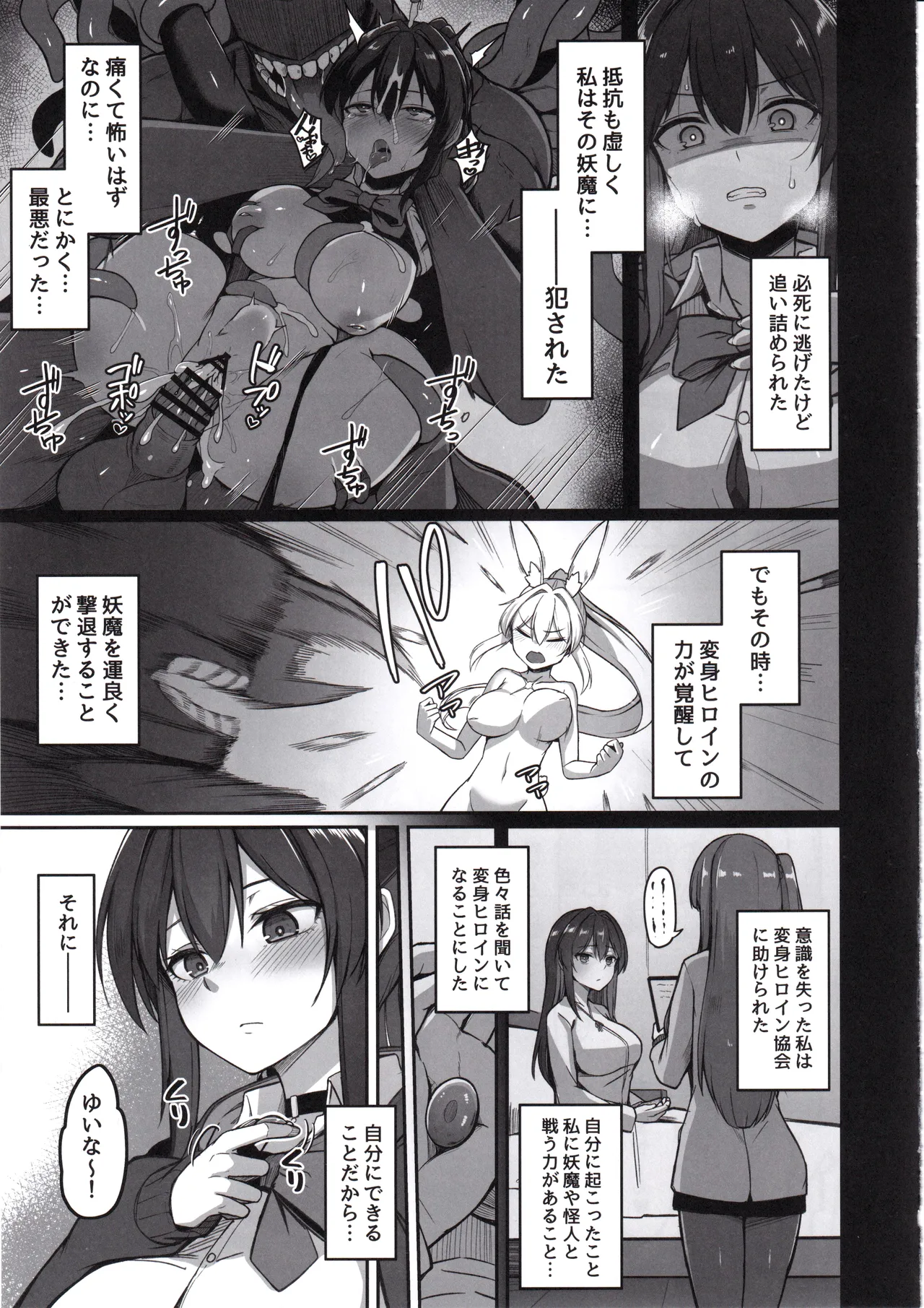 Byakkou Tsukihime Rabbit Serena  #Shokushu Kaijin  Haiboku Hen page 6 full