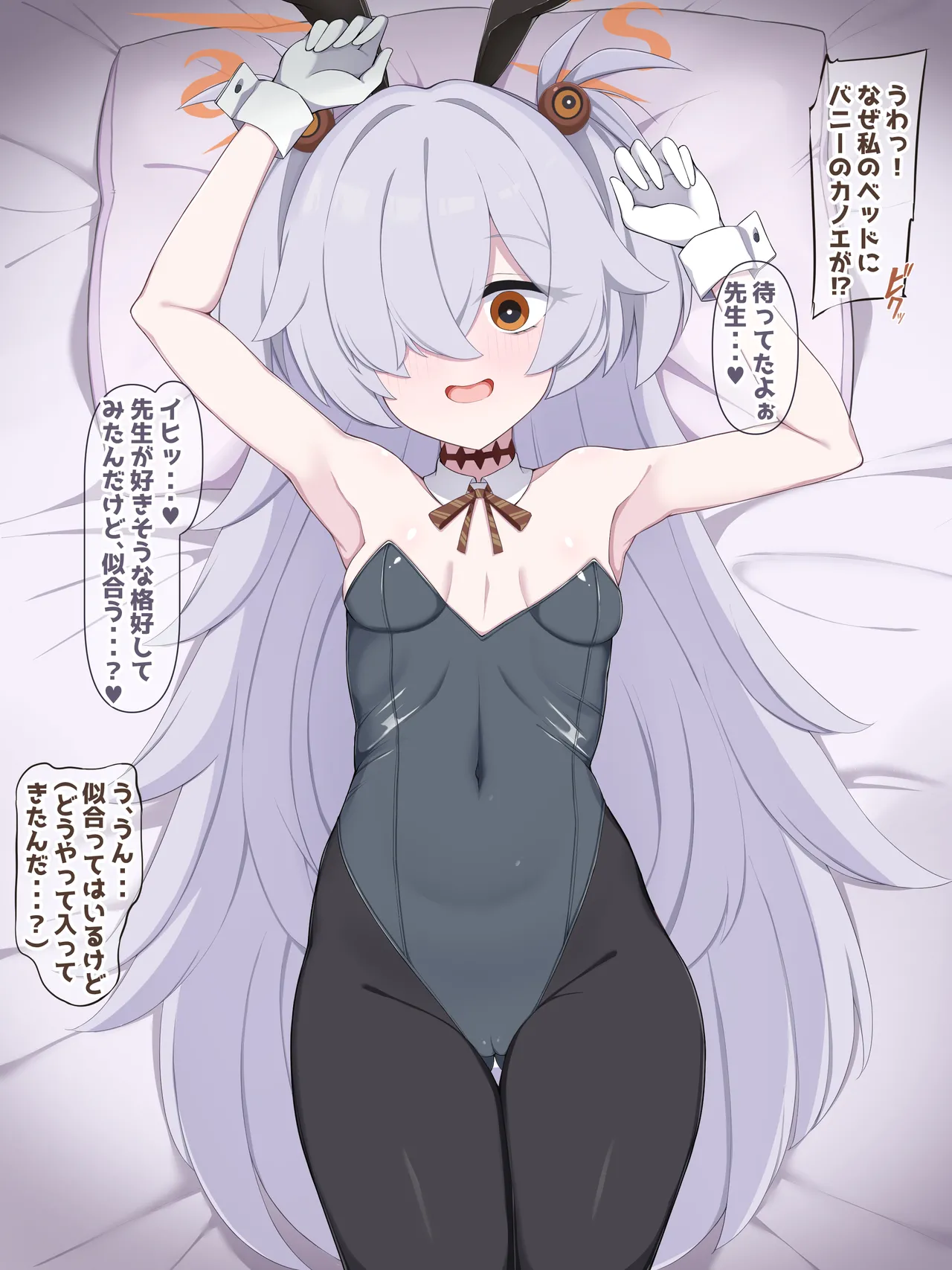 バニーカノエ page 1 full