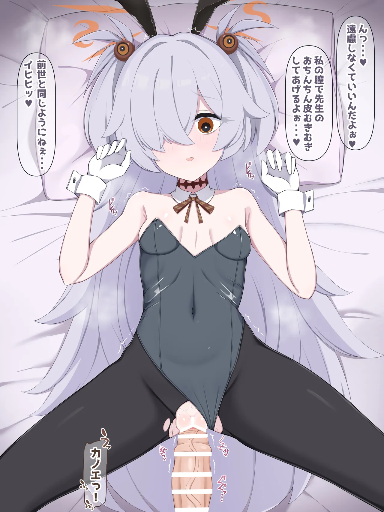 バニーカノエ page 3 full