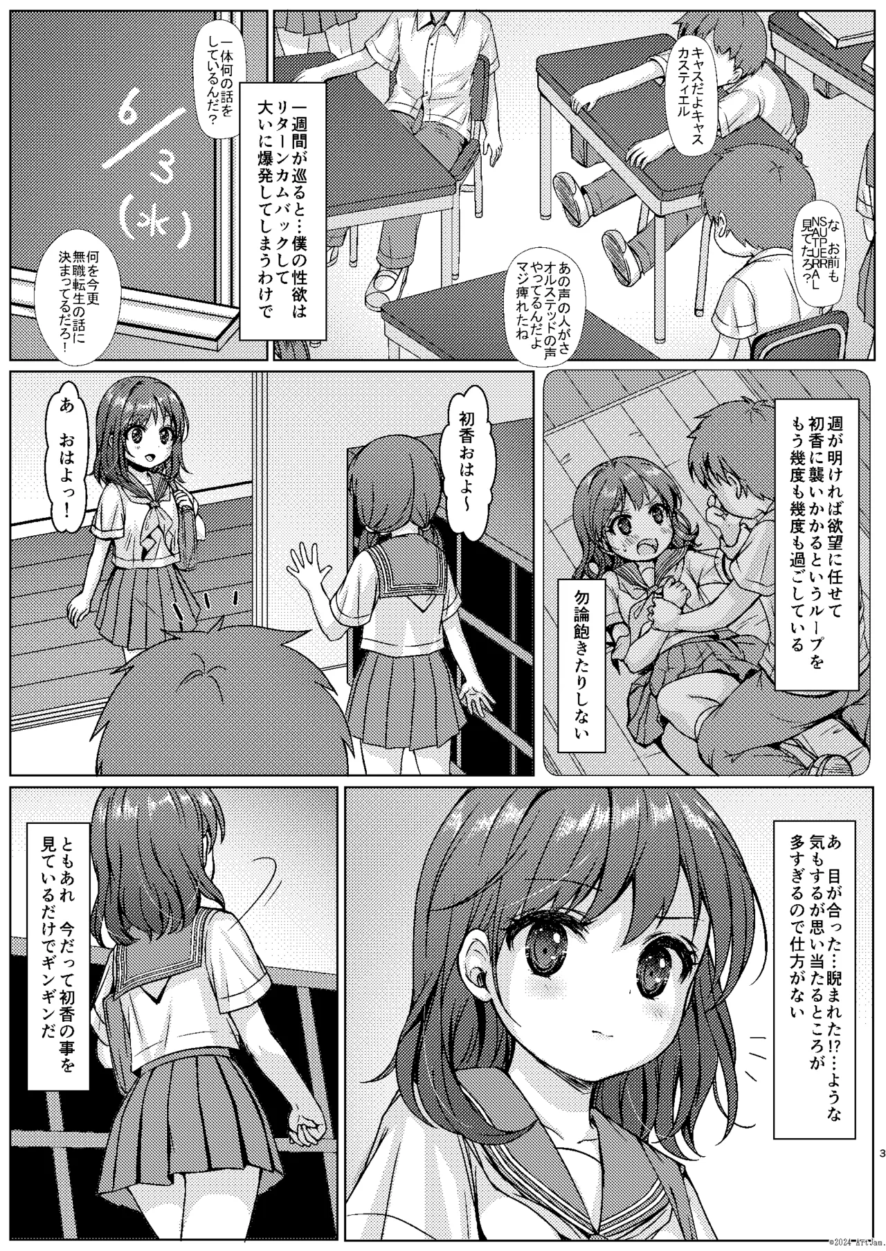 Isshuukan de Mugen Loop Shiteru to Kigatsuita kara, Kounai ni Yaribeya Tsukutta! 3 page 2 full
