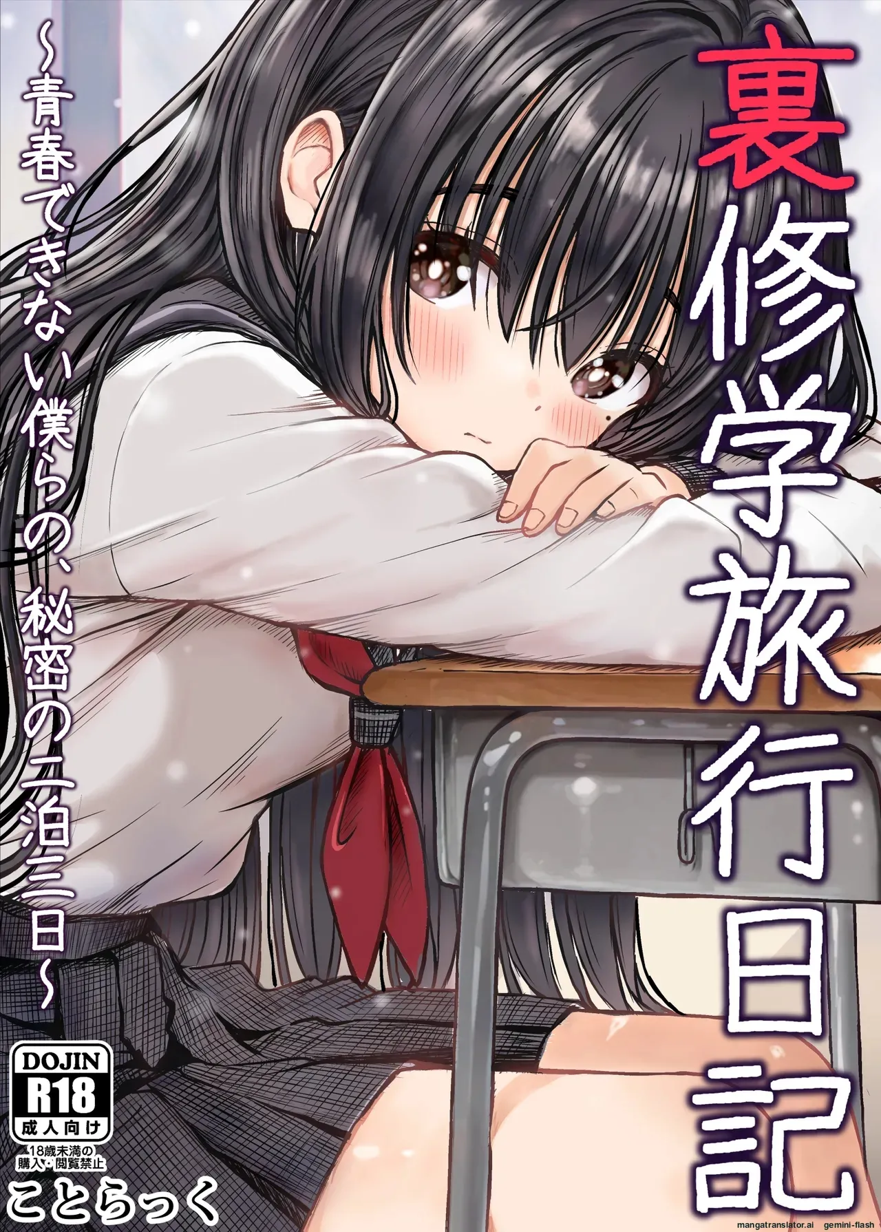 Ura Shuugaku Ryokou Nikki Seishun Dekinai Bokura no, Himitsu no Nihaku Mikka  MTL page 1 full
