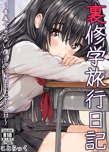 Ura Shuugaku Ryokou Nikki Seishun Dekinai Bokura no, Himitsu no Nihaku Mikka  MTL cover