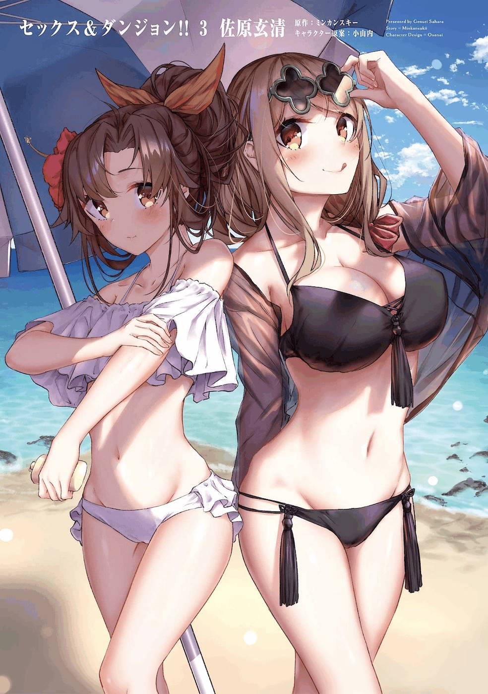 セックス＆ダンジョン! ! 第03巻 page 3 full