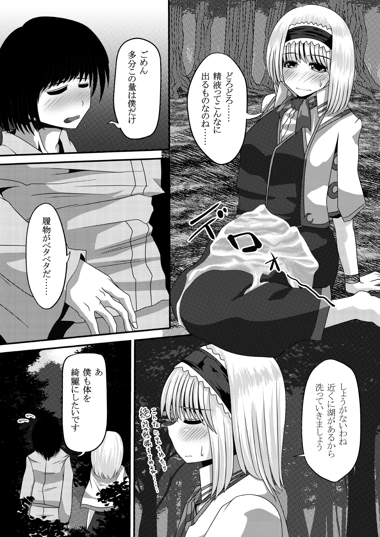 Gensou Magnum Shasei Roku 4 page 8 full