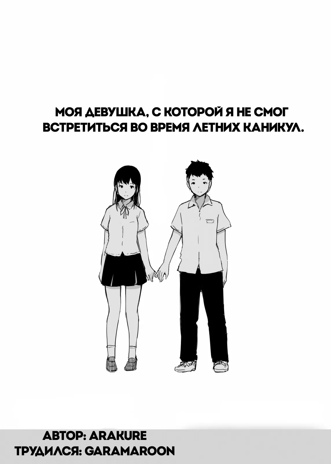 Natsuyasumi ni Aenakatta Boku no Kanojo wa | Моя девушка, с которой я не смог встретиться во время летних каникул page 2 full