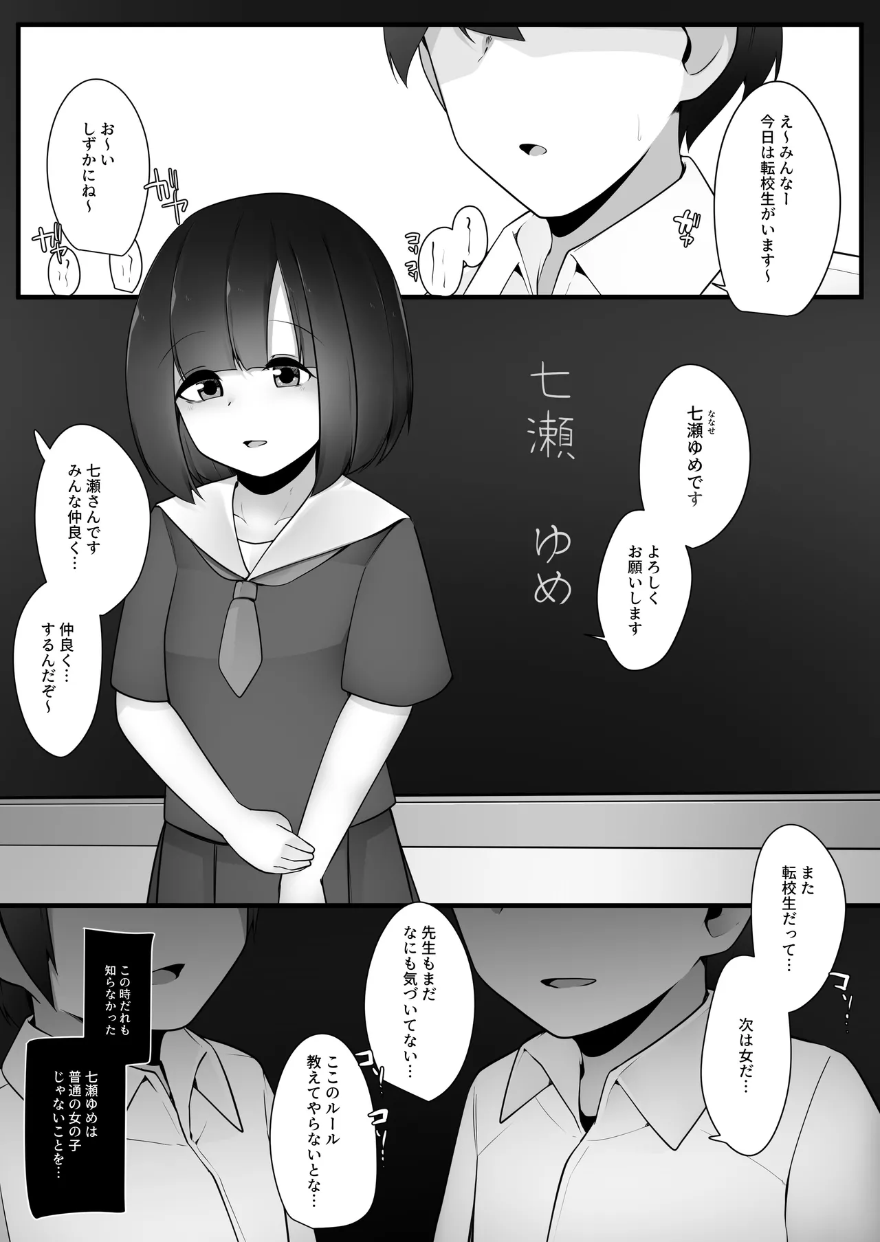 Mondaiji Class VS Junsui Sou na Tenkousei page 3 full