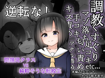 Mondaiji Class VS Junsui Sou na Tenkousei cover