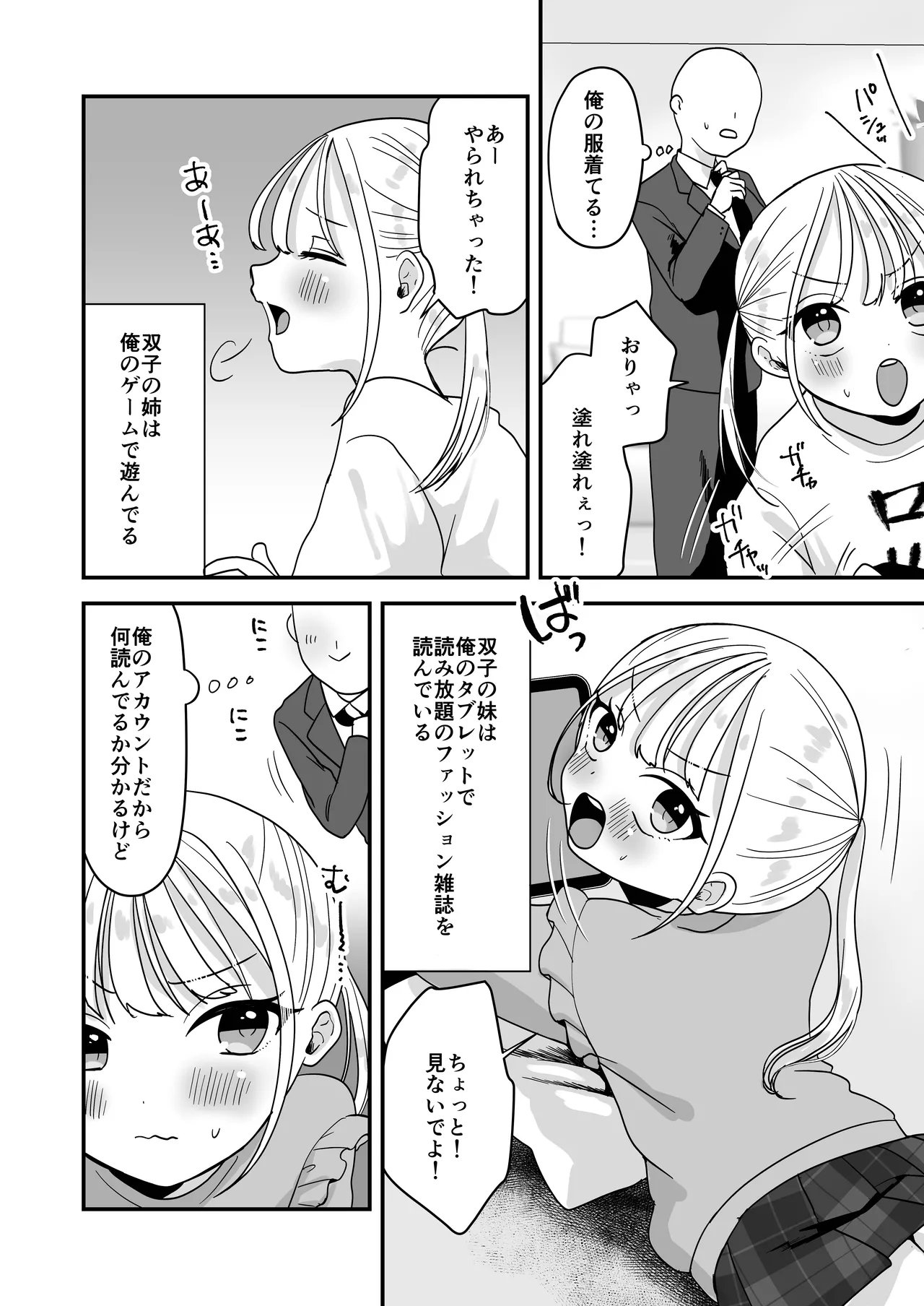Sunao ni Narenai Futago Love Doll no Imouto to Torotoro Ecchi page 3 full