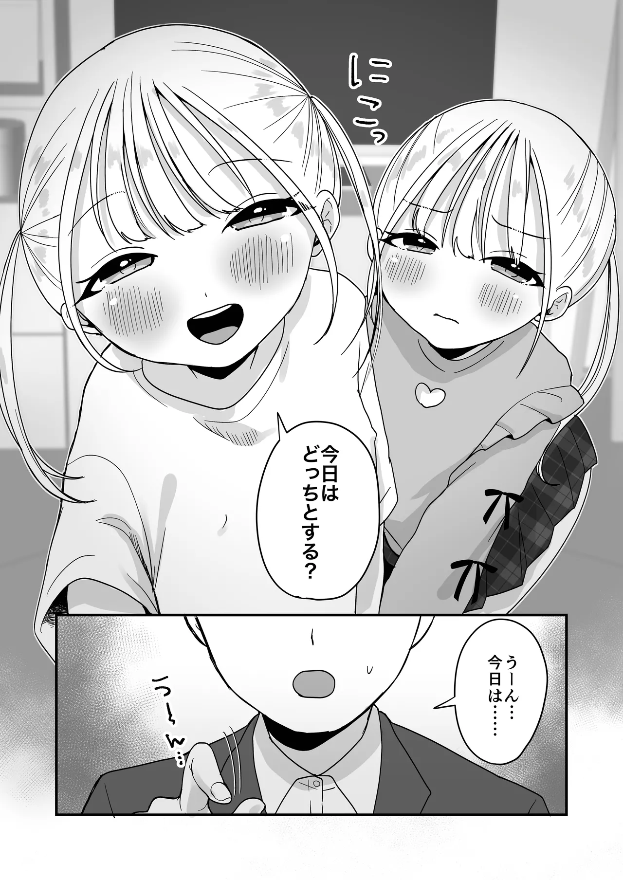 Sunao ni Narenai Futago Love Doll no Imouto to Torotoro Ecchi page 5 full