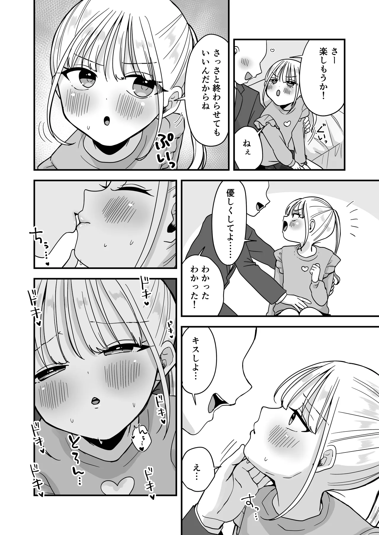 Sunao ni Narenai Futago Love Doll no Imouto to Torotoro Ecchi page 7 full