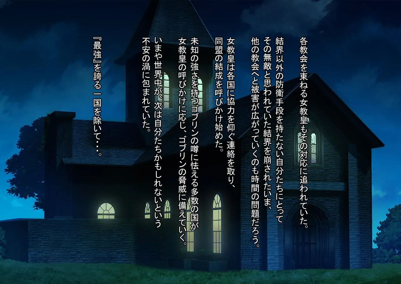 全ての雌はゴブリン専用の孕み袋として -倭國編- page 4 full