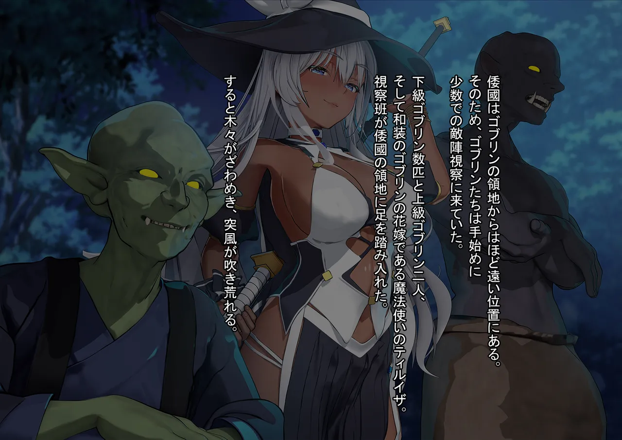 全ての雌はゴブリン専用の孕み袋として -倭國編- page 8 full