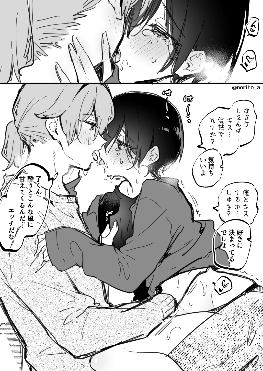 Ryou kun to Senpai - Yotta Ryokun no Hanashi page 2 full