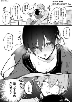 Ryou kun to Senpai - Yotta Ryokun no Hanashi