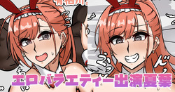 エロバラエティー出演夏葉