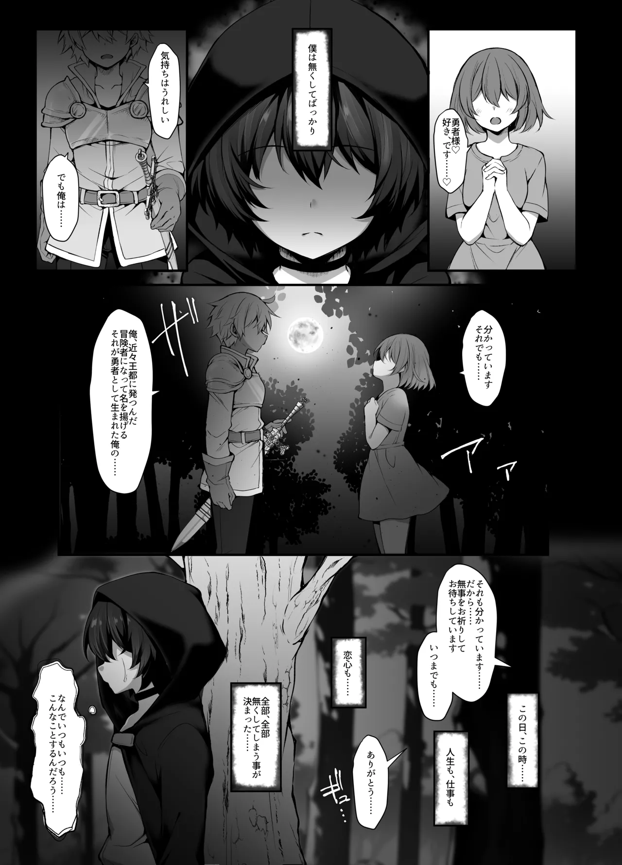 奪われた人生も男の自信も恋心もとりもどして最強婚約者達と世界を巡る冒険譚へ page 5 full