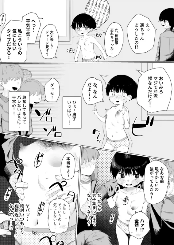 Taisoufuku Wasuretara Pan Ichi → Wazato Wasureru Onnanoko page 3 full