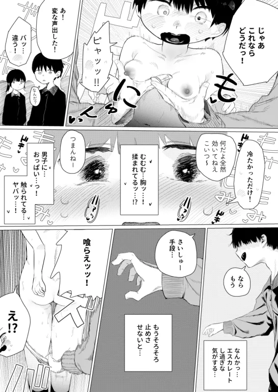 Taisoufuku Wasuretara Pan Ichi → Wazato Wasureru Onnanoko page 4 full