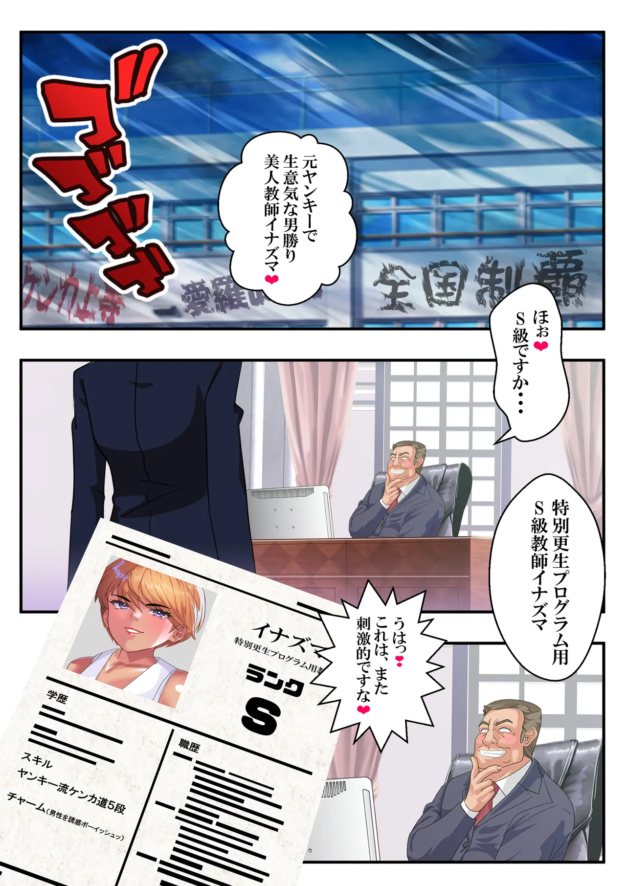 ヤンキー教師イナズマ❤ page 3 full