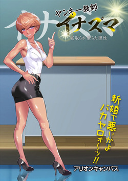 ヤンキー教師イナズマ❤