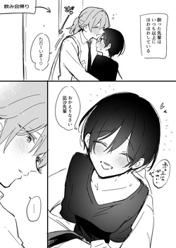 Ryou kun to Senpai - Yotta Senpai ga Ecchi Sugiru