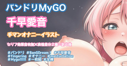 オナニーイラスト