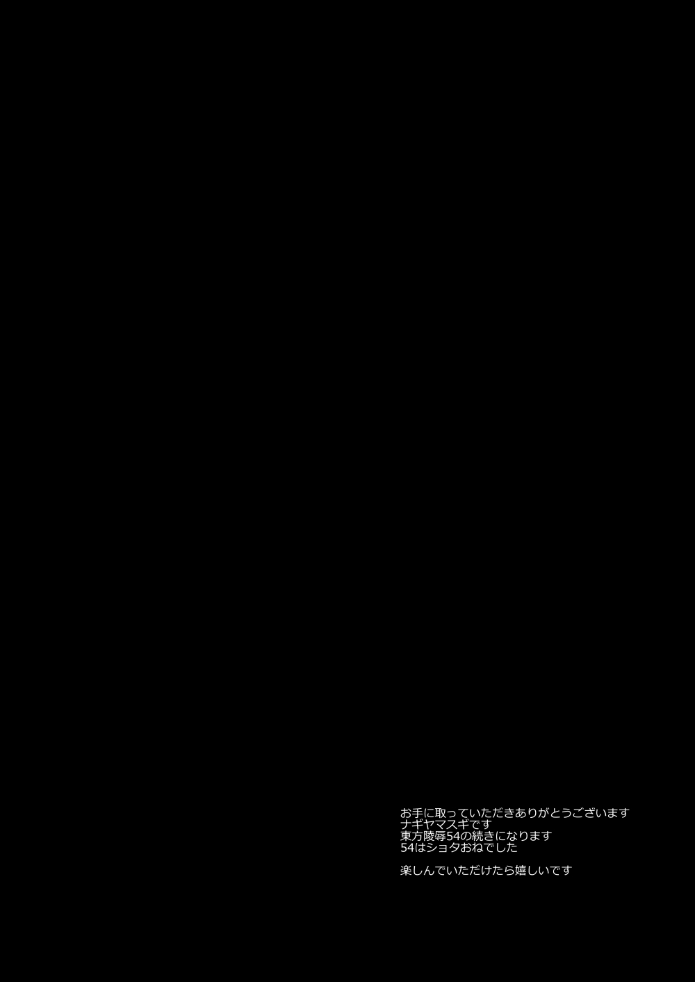 Touhou Ryoujoku 58 Reimu page 3 full