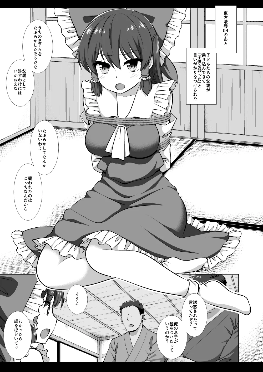 Touhou Ryoujoku 58 Reimu page 4 full