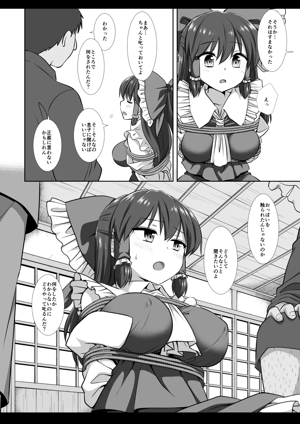 Touhou Ryoujoku 58 Reimu page 5 full