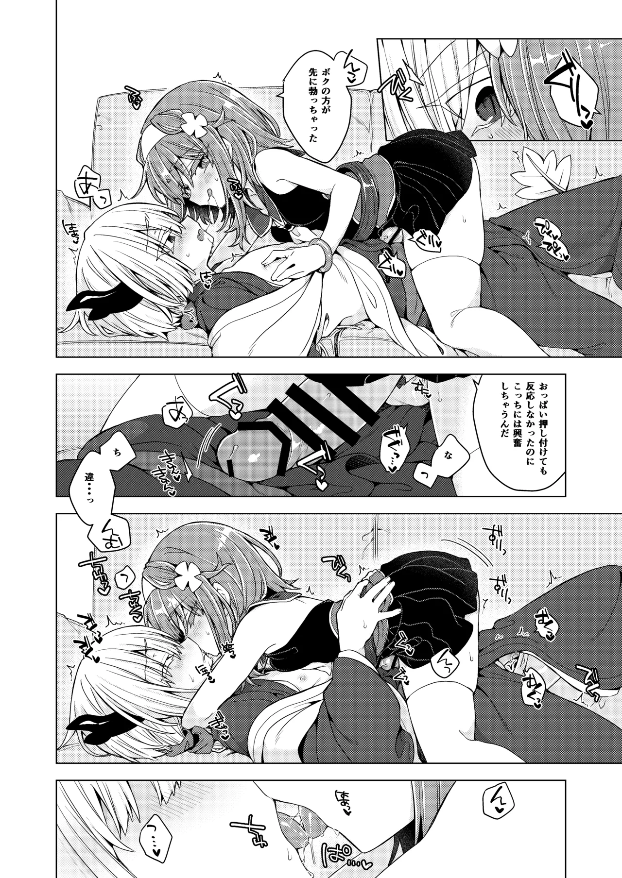 AkoSama. Sono 43 page 7 full