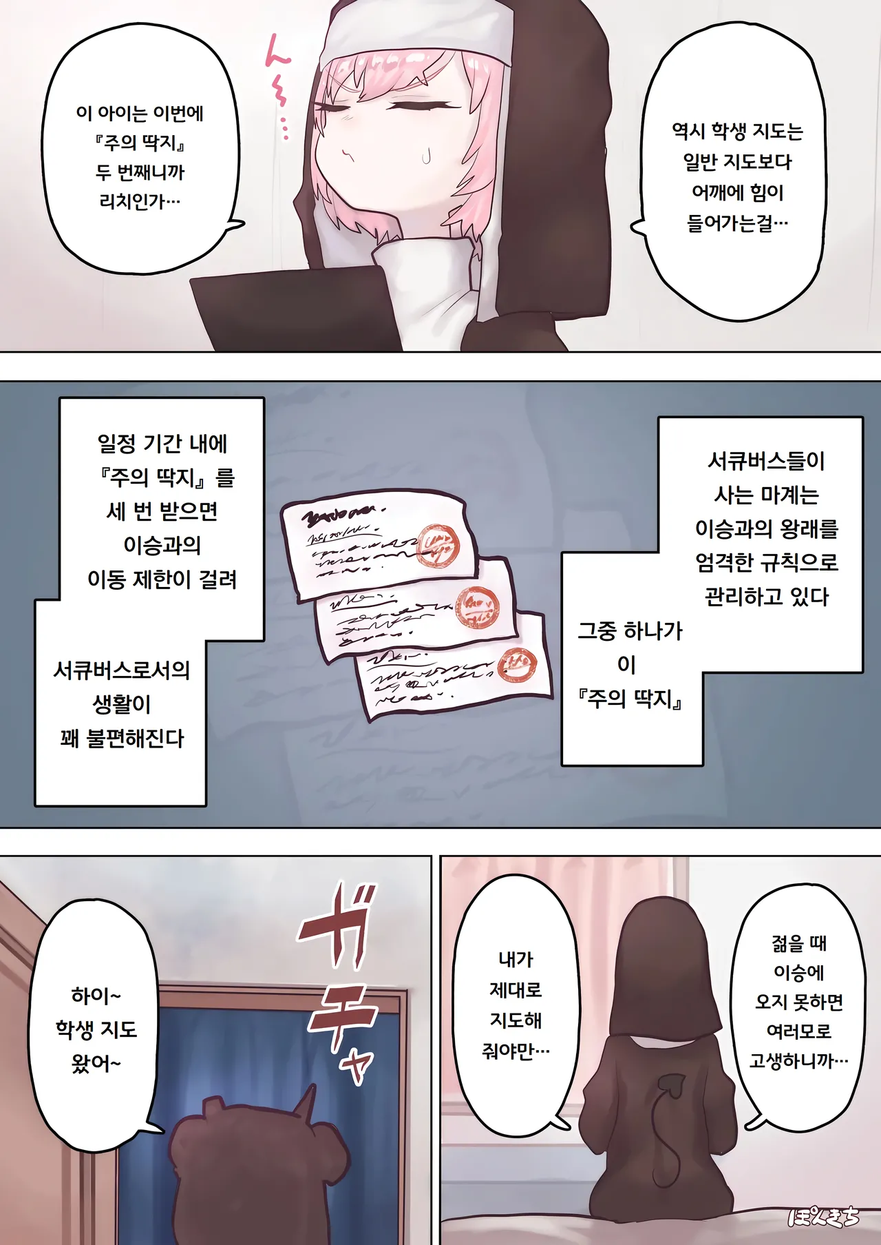 서큐버스의 선생님 FILE.03  Succubus no Sensei FILE.03 page 5 full