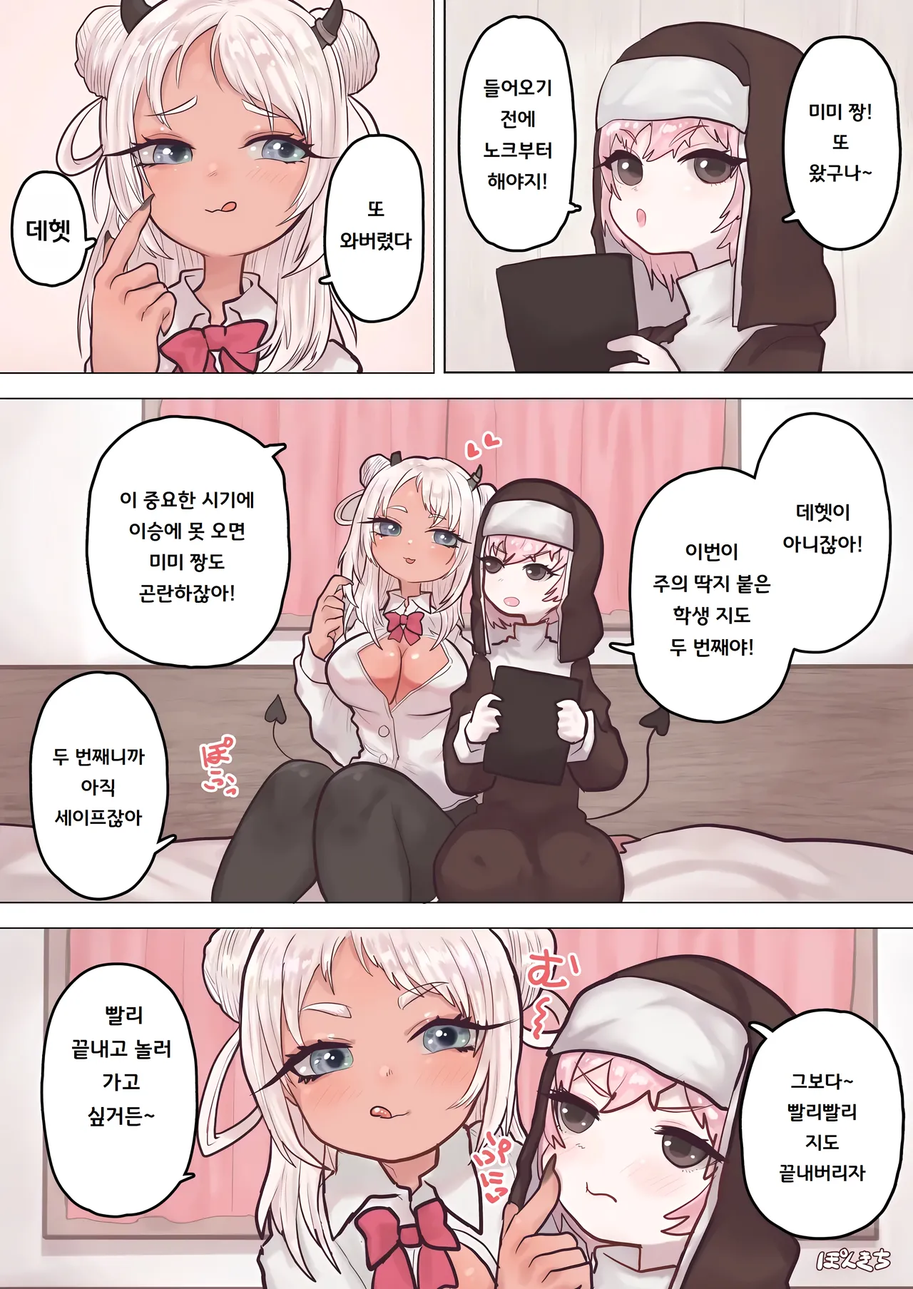 서큐버스의 선생님 FILE.03  Succubus no Sensei FILE.03 page 7 full