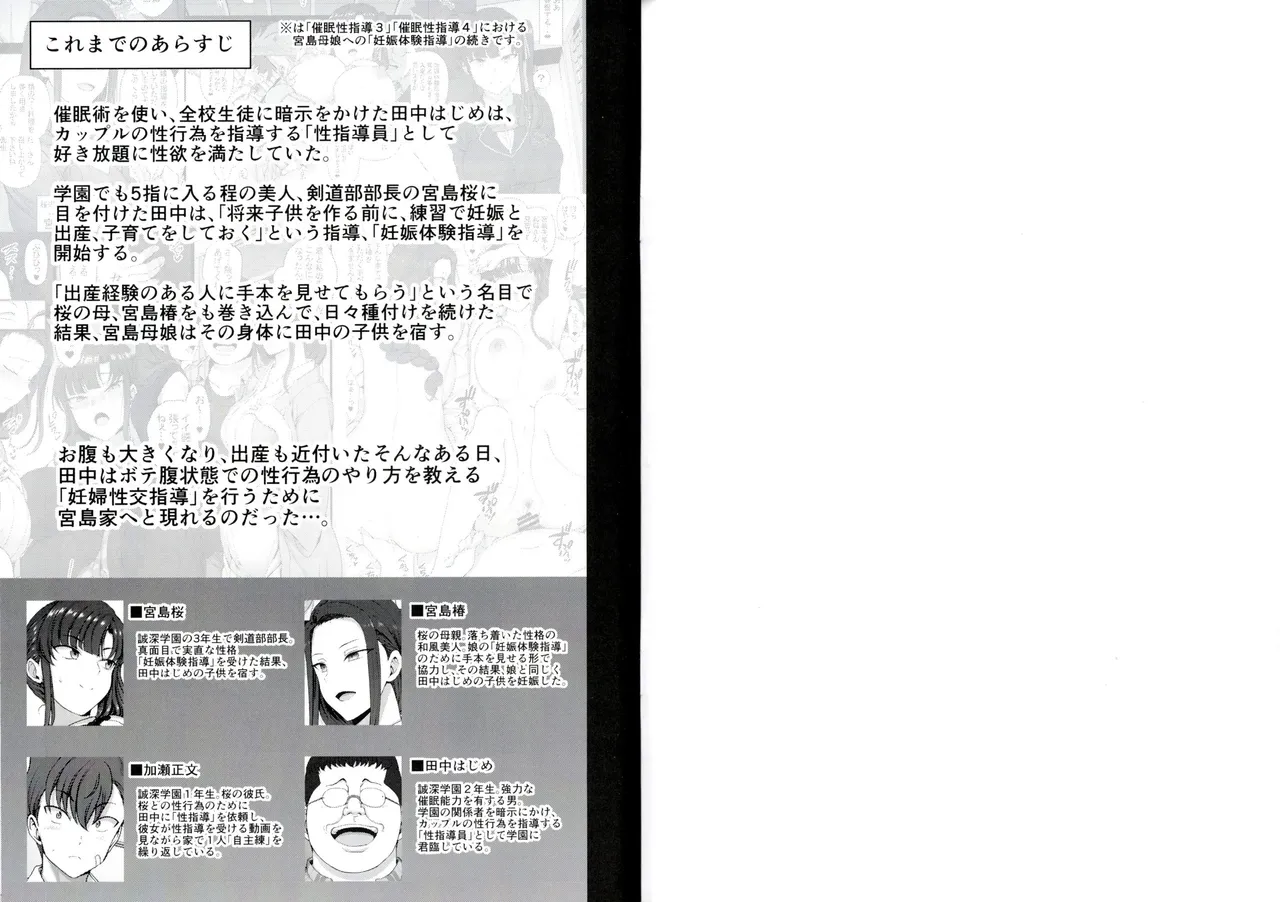 催眠性指導 妊婦性交指導 page 2 full