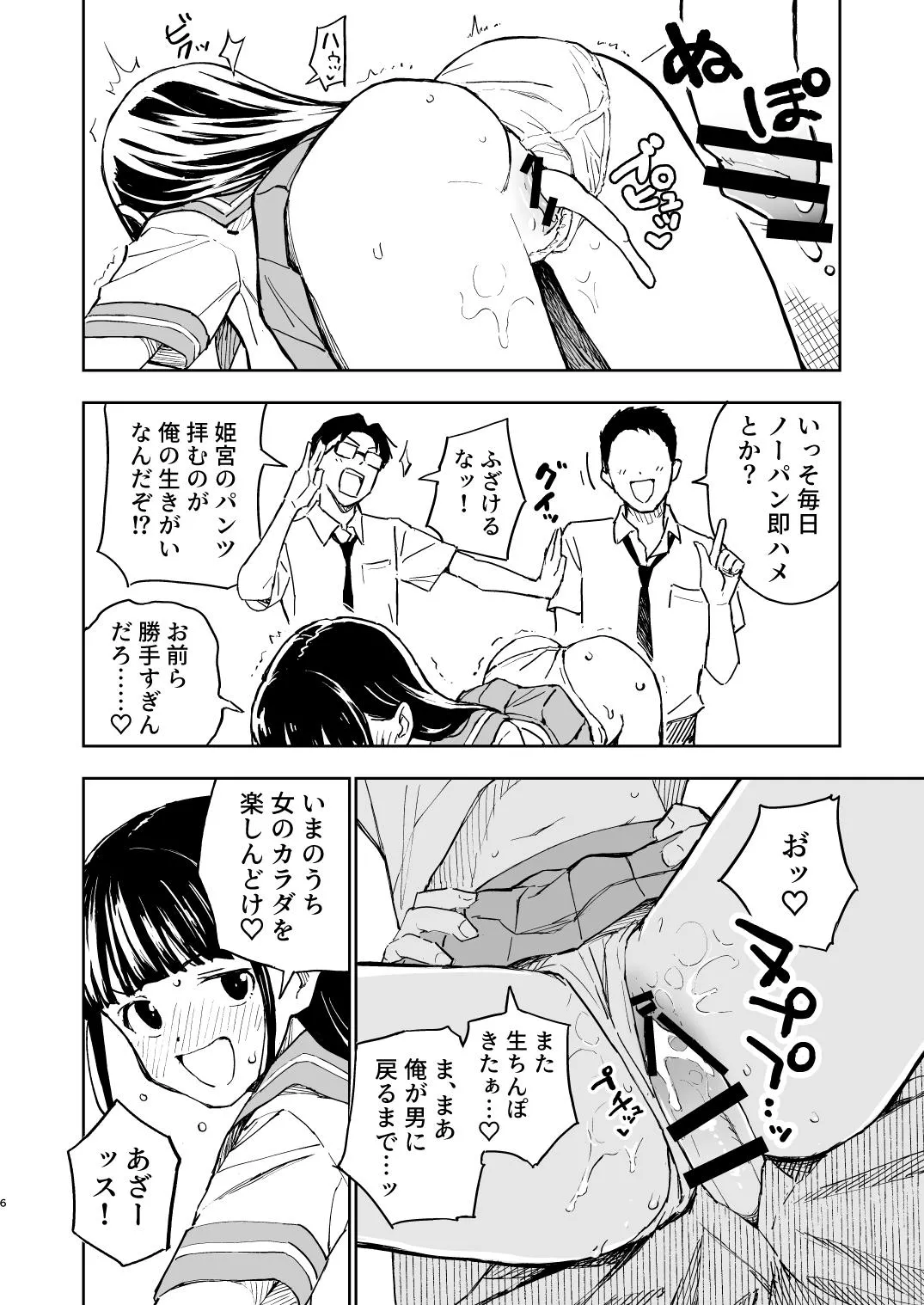 Mirakoku  1-kagetsu Ninshin Shinakereba Otoko ni Modoreru Hanashi page 6 full