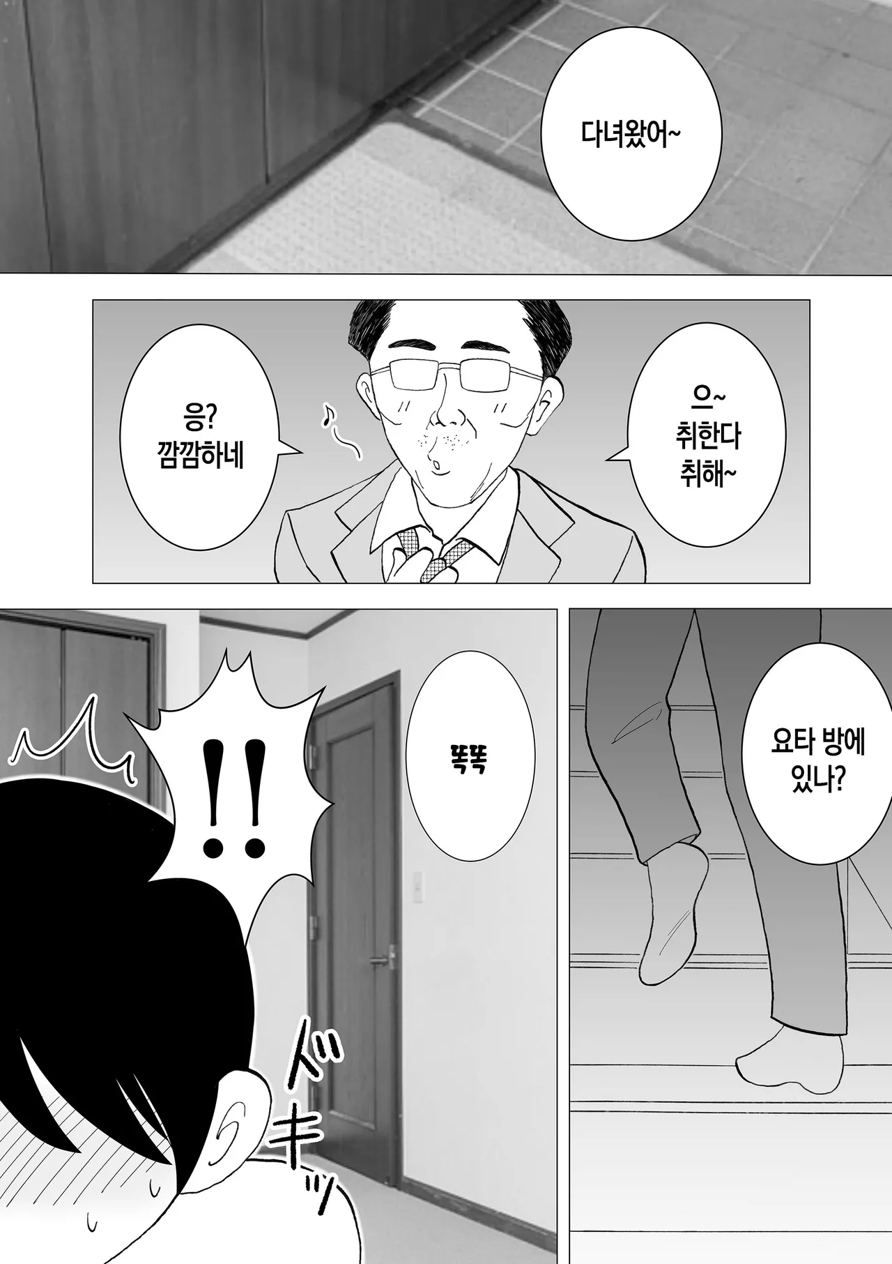 Seikou shita musuko to oshi ni yowai mama no nichijou | 첫 사정을 경험한 아들과 거절을 잘 못하는 엄마의 일상 page 10 full