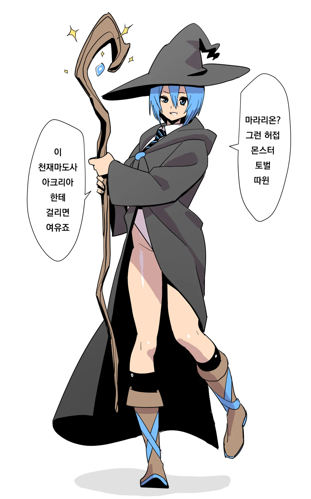 Mararion | 마라리온 page 2 full