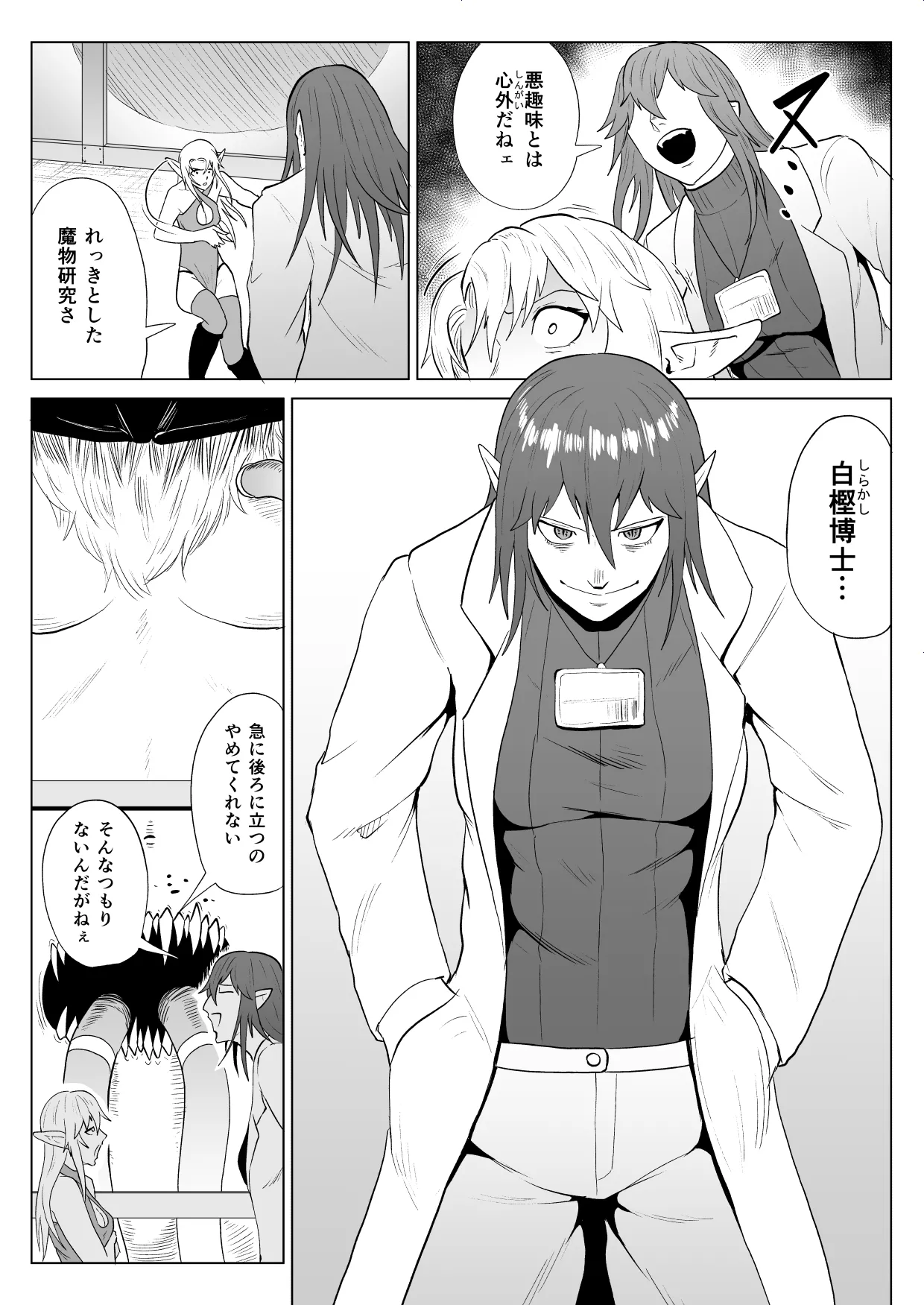 Touma Butai Rokka Wakaki Inma 1 page 7 full