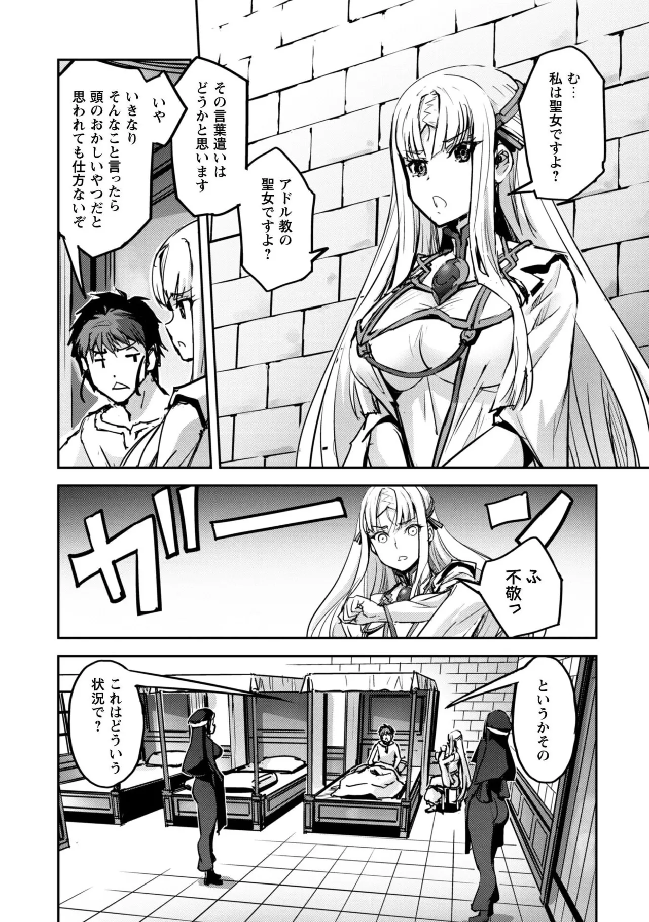 ご主人様とゆく異世界サバイバル！ THE COMIC 第09巻 page 7 full