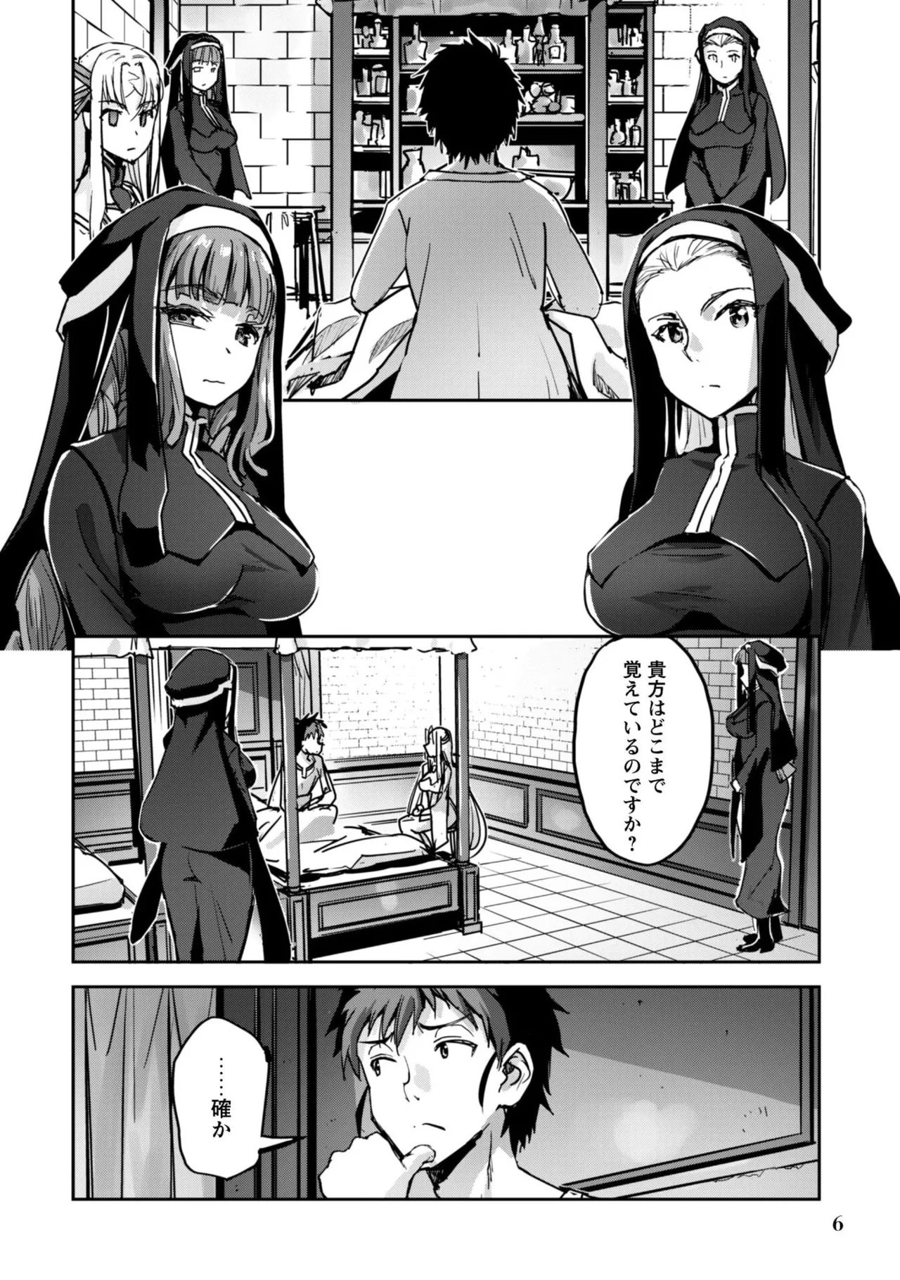ご主人様とゆく異世界サバイバル！ THE COMIC 第09巻 page 8 full