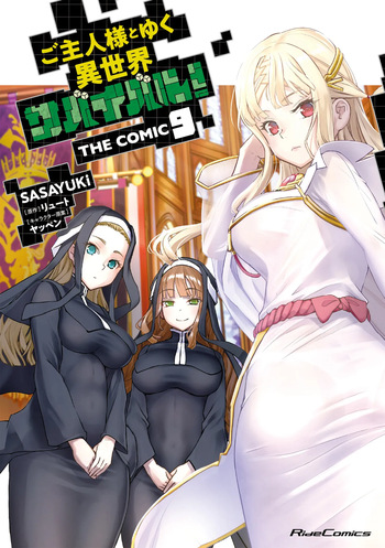 ご主人様とゆく異世界サバイバル！ THE COMIC 第09巻 cover