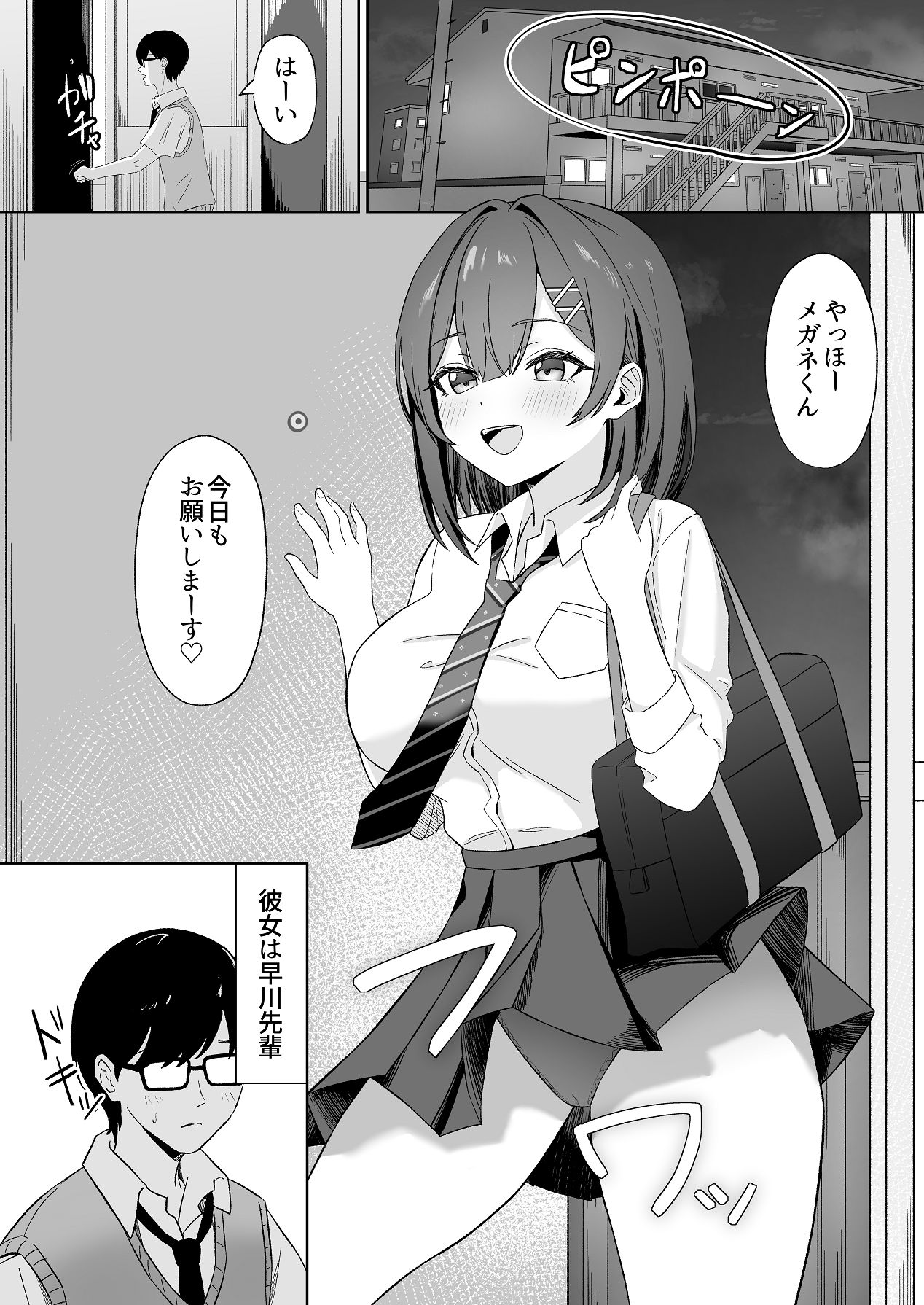 ギャル先輩のとろとろ性教育 page 2 full