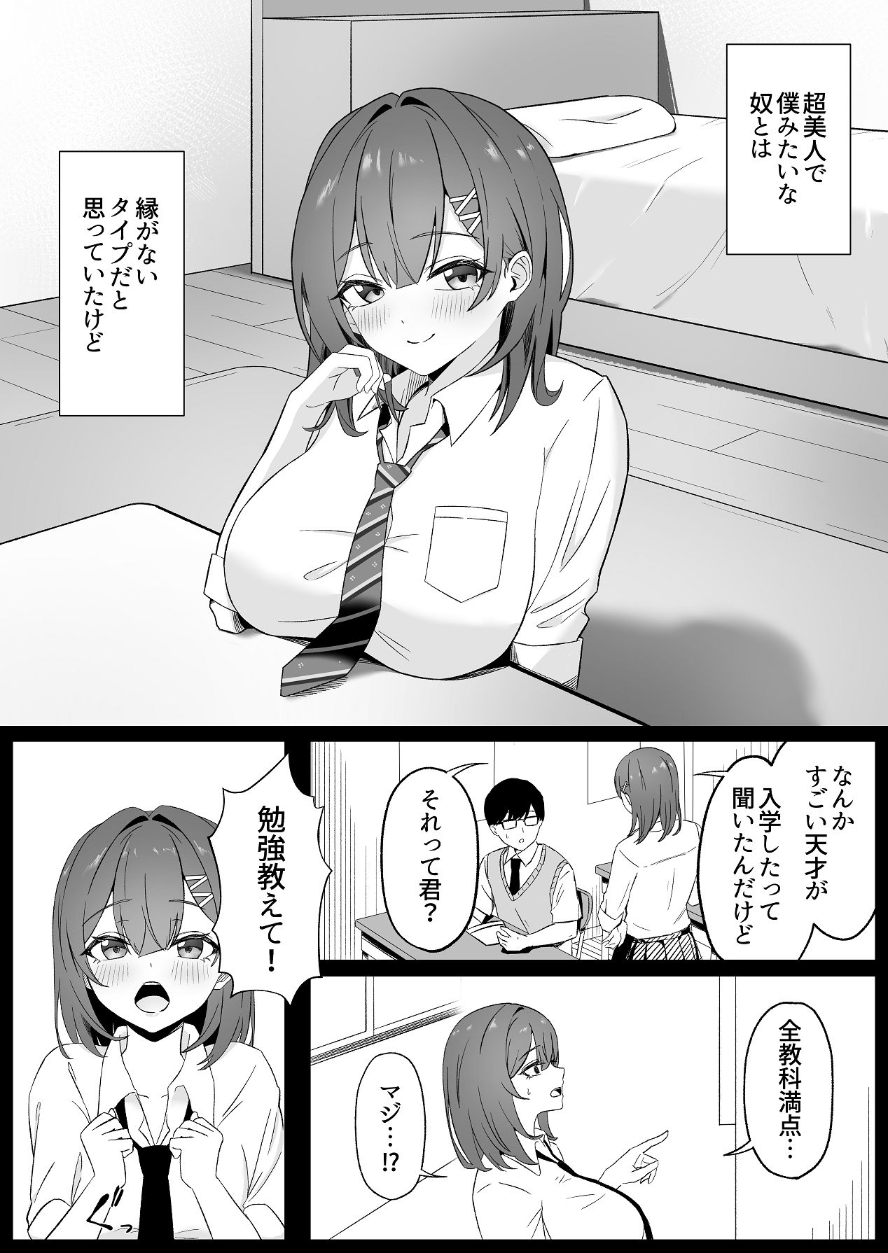 ギャル先輩のとろとろ性教育 page 3 full