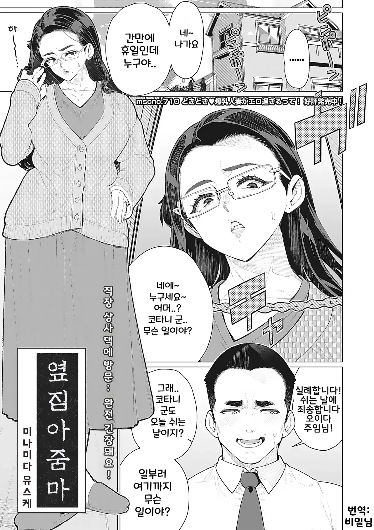 Tonari no Obasan | 옆집 아줌마 page 1 full