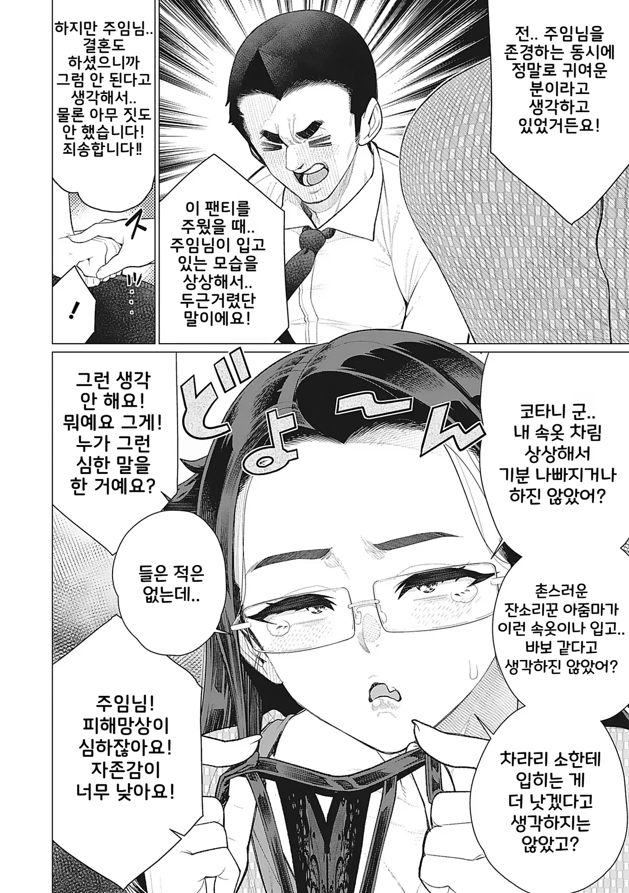 Tonari no Obasan | 옆집 아줌마 page 4 full