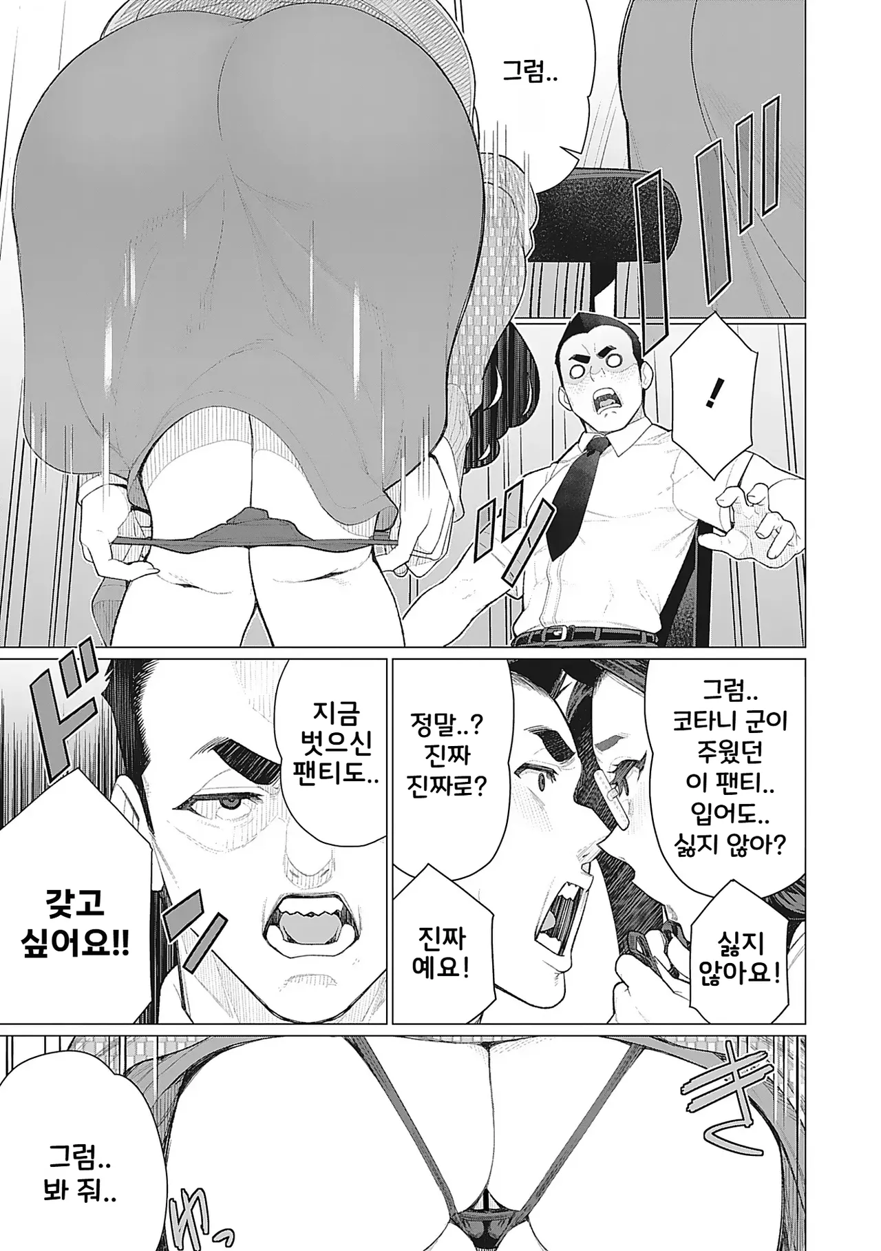 Tonari no Obasan | 옆집 아줌마 page 5 full