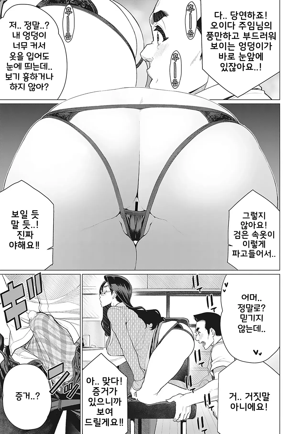 Tonari no Obasan | 옆집 아줌마 page 7 full