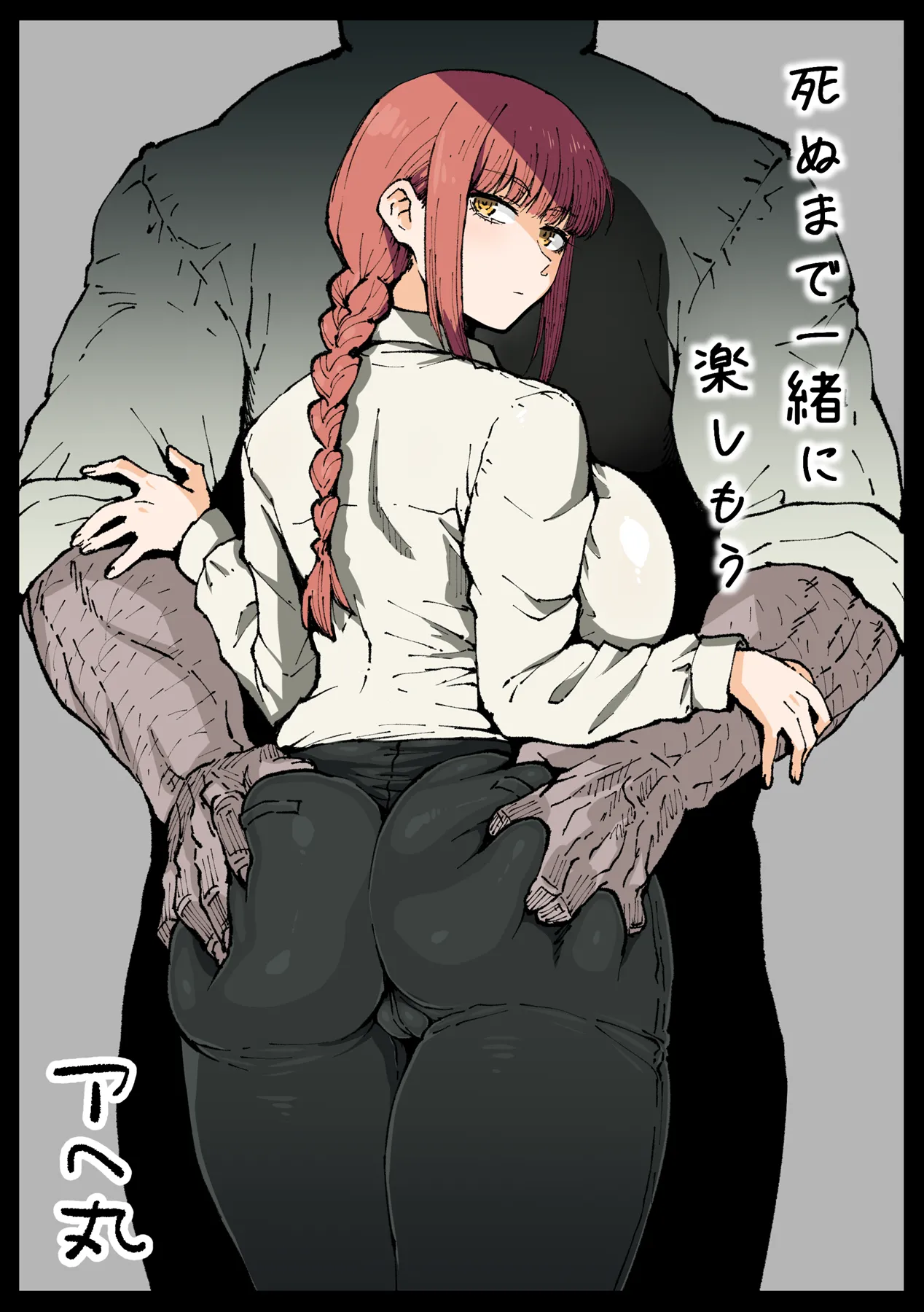 死ぬまで一緒に楽しもう  日文 page 1 full