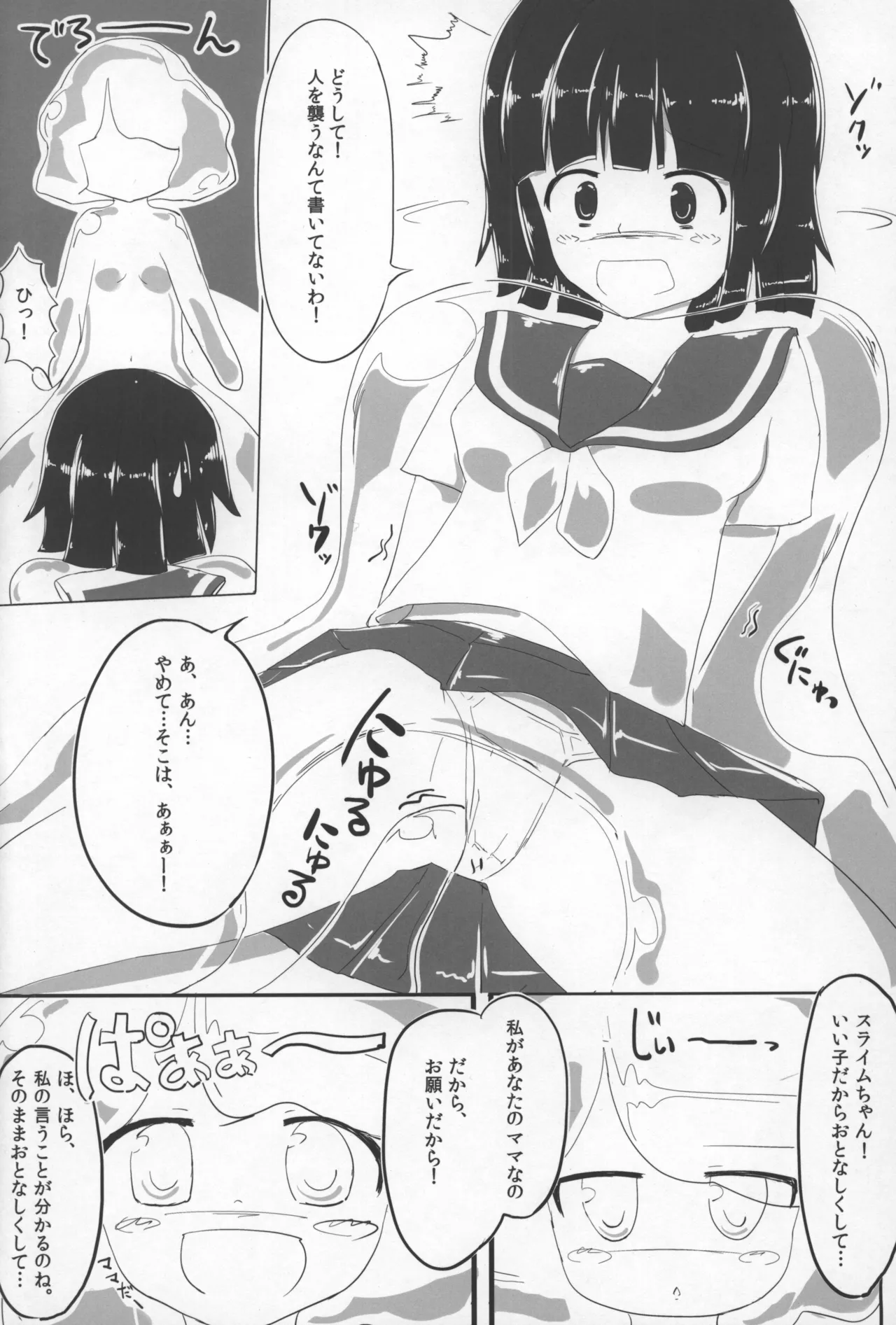 Slime Kareshi page 6 full