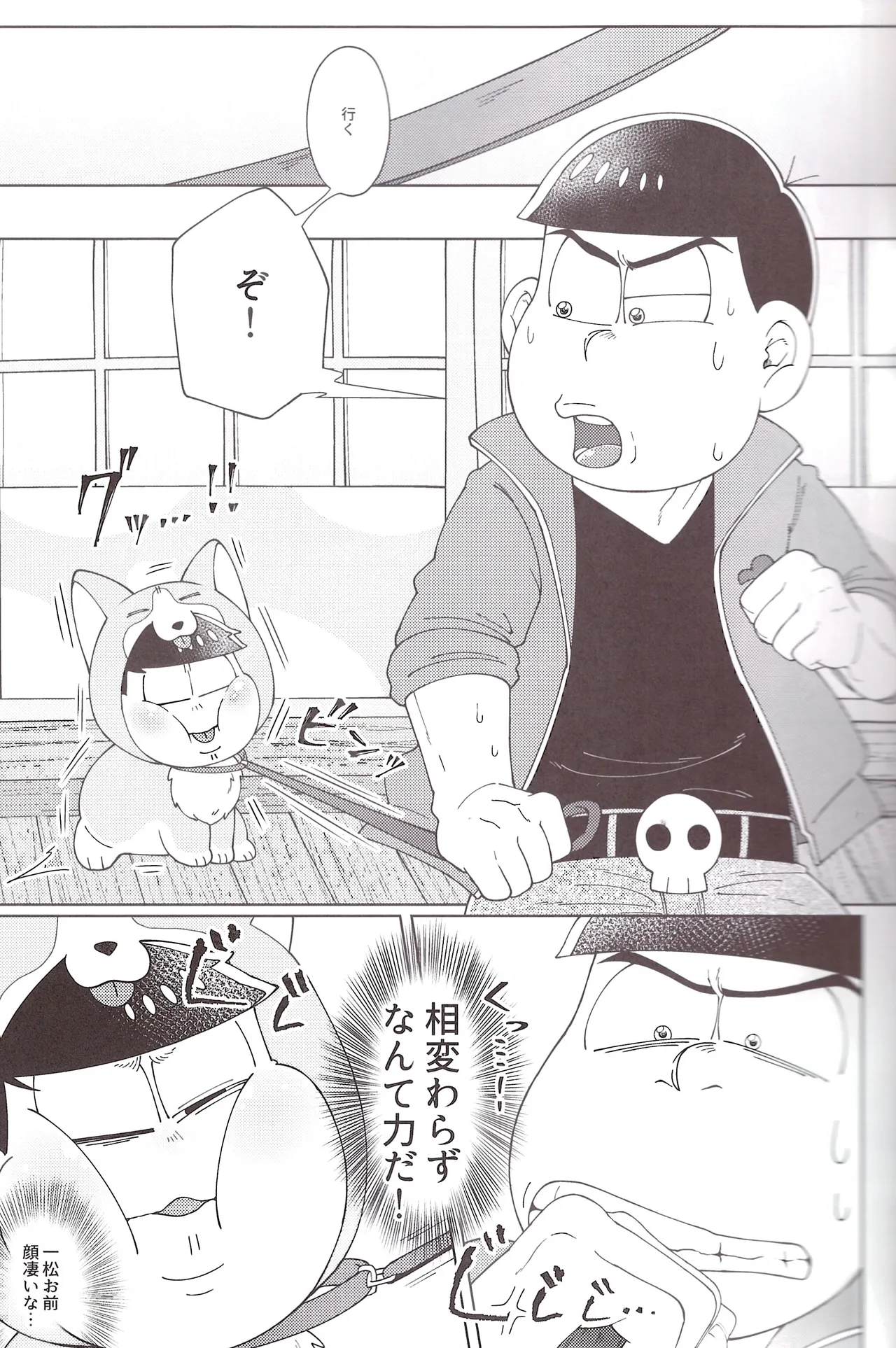 Onri~ wan ni kogi tsukeyo! page 10 full